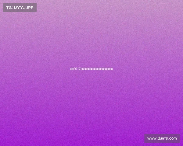 回顾2017年广西壮族自治区重大体育赛事与文化庆典活动